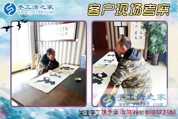 手工活之家——客戶現(xiàn)場(chǎng)考察 手工活之家——客戶現(xiàn)場(chǎng)考察