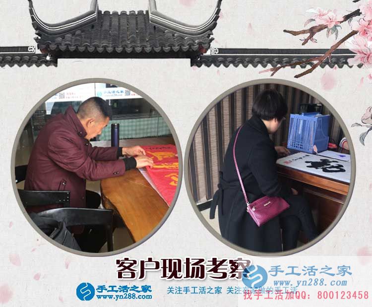 手工活之家——客戶現(xiàn)場考察 手工活之家——客戶現(xiàn)場考察