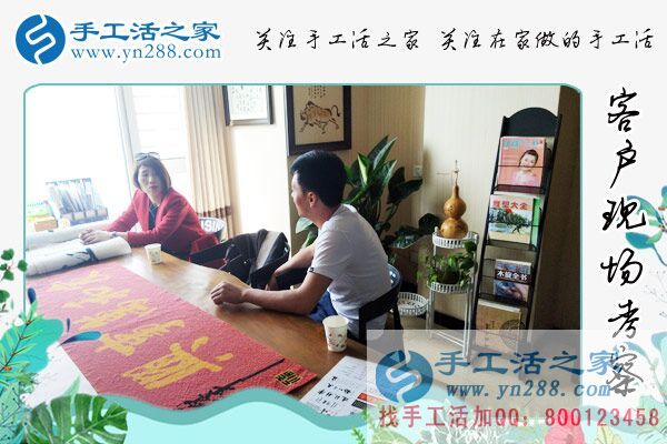 手工活之家——客戶現(xiàn)場(chǎng)考察 手工活之家——客戶現(xiàn)場(chǎng)考察