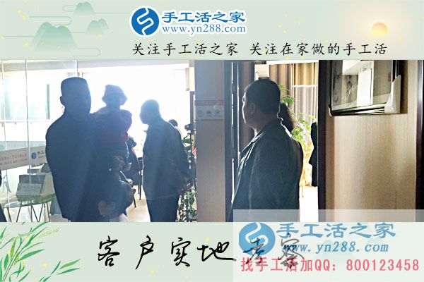 手工活之家——客戶實(shí)地考察 手工活之家——客戶實(shí)地考察