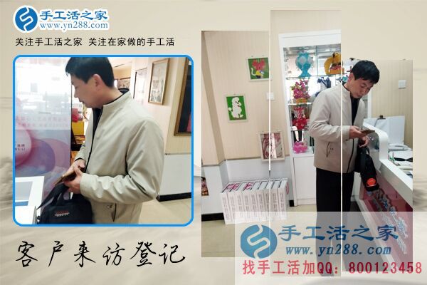 手工活之家——客戶(hù)現(xiàn)場(chǎng)考察 手工活之家——客戶(hù)現(xiàn)場(chǎng)考察