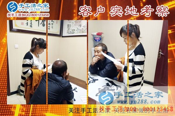 手工活之家——客戶實(shí)地考察 手工活之家——客戶實(shí)地考察