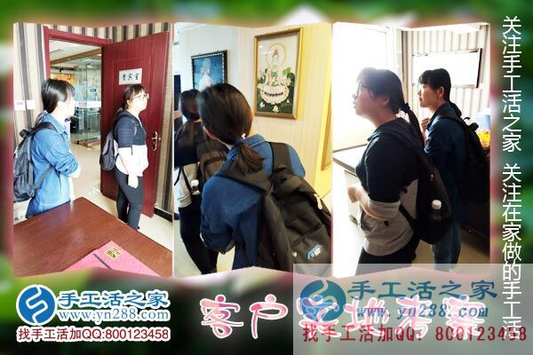 手工活之家——客戶實地考察 手工活之家——客戶實地考察