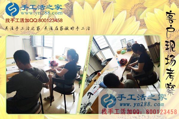 手工活之家——客戶現場考察 手工活之家——客戶現場考察