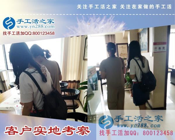 手工活之家——客戶實地考察 手工活之家——客戶實地考察
