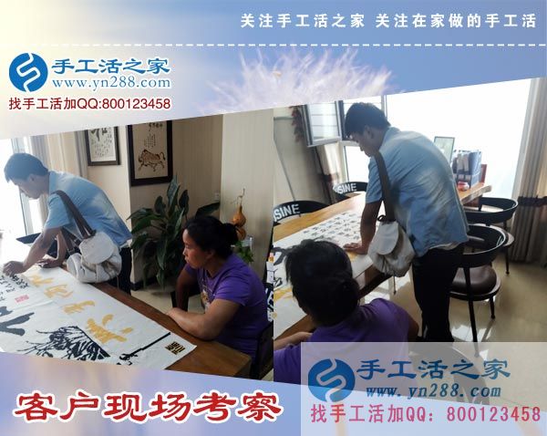 手工活之家——客戶現(xiàn)場考察 手工活之家——客戶現(xiàn)場考察
