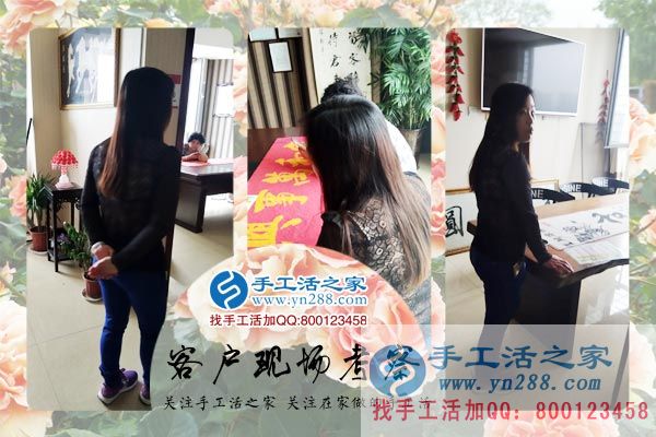 手工活之家——客戶(hù)現(xiàn)場(chǎng)考察 手工活之家——客戶(hù)現(xiàn)場(chǎng)考察