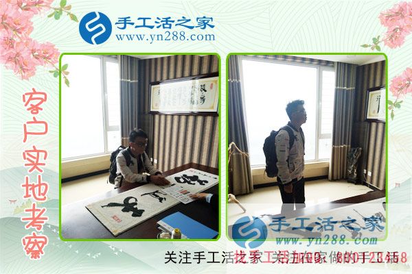 手工活之家——客戶實地考察 手工活之家——客戶實地考察