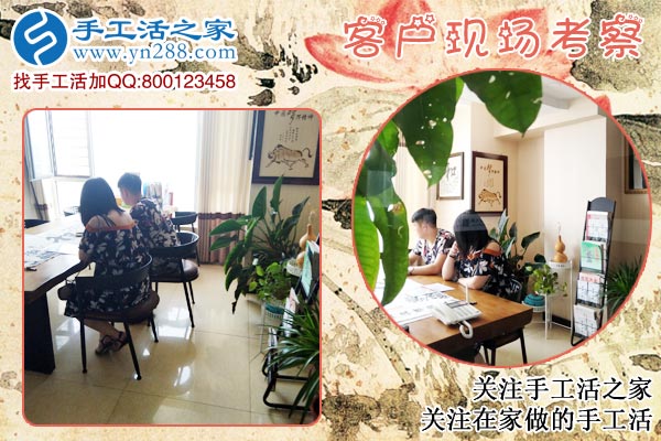 手工活之家——客戶現(xiàn)場(chǎng)考察 手工活之家——客戶現(xiàn)場(chǎng)考察