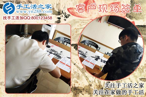 手工活之家——客戶現(xiàn)場簽單 手工活之家——客戶現(xiàn)場簽單