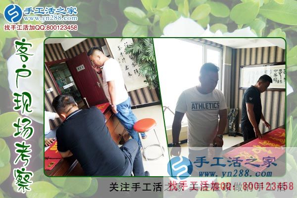 手工活之家——客戶現場考察 手工活之家——客戶現場考察
