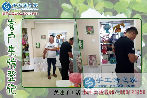 手工活之家——客戶來(lái)訪登記