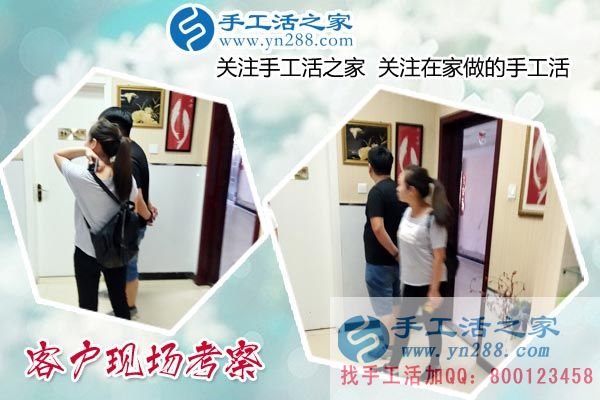 手工活之家——客戶現(xiàn)場(chǎng)考察 手工活之家——客戶現(xiàn)場(chǎng)考察