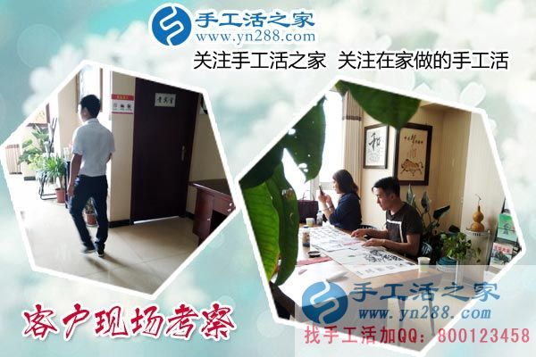 手工活之家——客戶現(xiàn)場考察 手工活之家——客戶現(xiàn)場考察