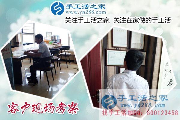 手工活之家——客戶現(xiàn)場(chǎng)考察 手工活之家——客戶現(xiàn)場(chǎng)考察