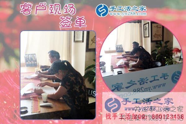 手工活之家——客戶現(xiàn)場(chǎng)簽單 手工活之家——客戶現(xiàn)場(chǎng)簽單