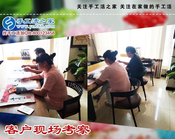 手工活之家——客戶現(xiàn)場考察 手工活之家——客戶現(xiàn)場考察