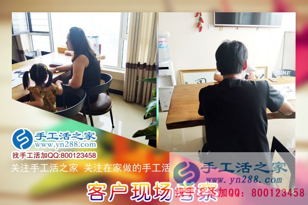 手工活之家——客戶現(xiàn)場(chǎng)考察 手工活之家——客戶現(xiàn)場(chǎng)考察