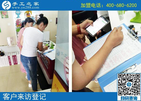 手工活之家——客戶來訪登記 手工活之家——客戶來訪登記