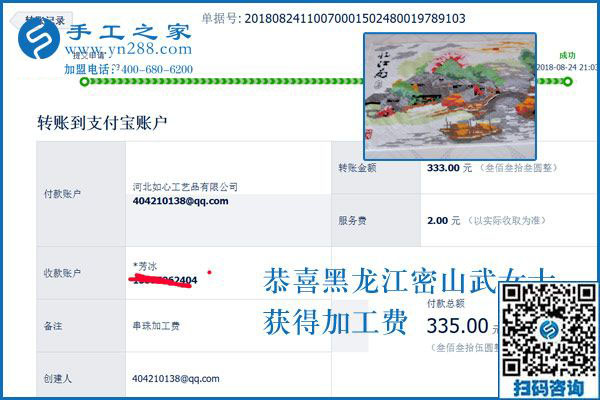 家庭主婦如何有了兩份收入？黑龍江密山武女士邊做手工活加盟項目邊說