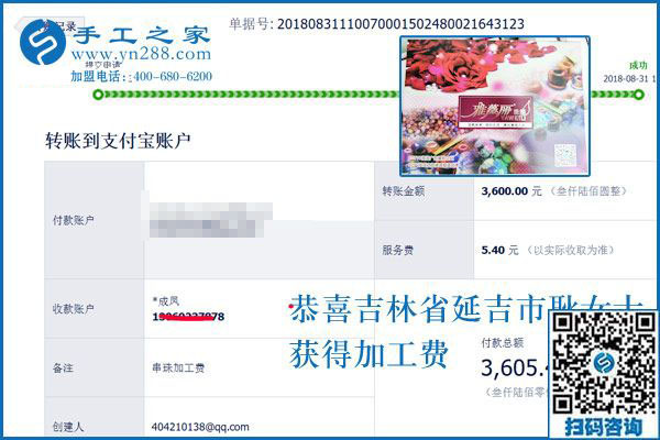 又結(jié)算3600元，吉林延吉耿女士連續(xù)結(jié)算彩珠繡免押金手工活加工費(fèi)