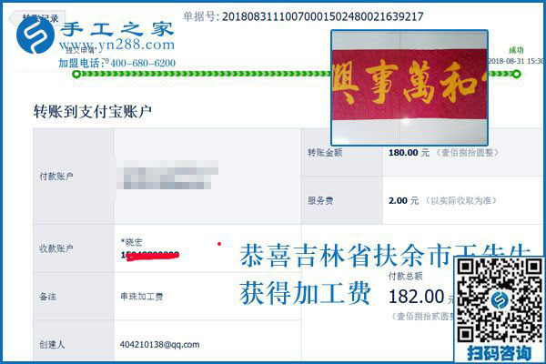 做手工活加工咋掙錢？吉林扶余王先生做雅薇麗珠繡后這樣說