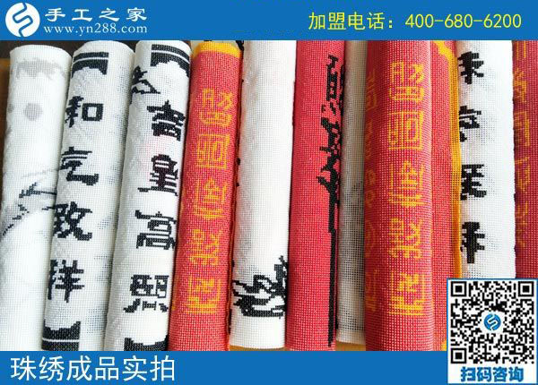 一個兼職手工活，三份收入，如今河南安陽李先生夫妻一起做珠繡手工活加盟項目
