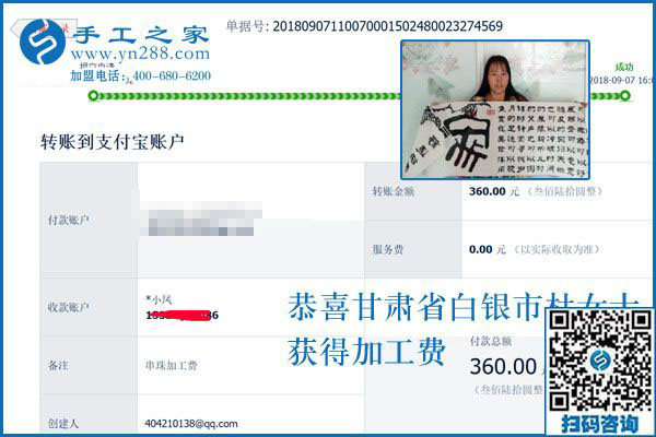 幸福的生活很相似，甘肅白銀杜女士做串珠手工活加盟項目又結(jié)算360元