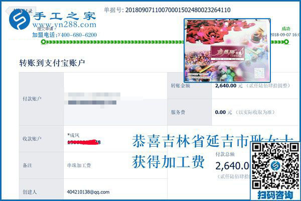 5天結(jié)算2640元，吉林延吉耿女士團(tuán)隊做彩珠繡免押金手工活越來越快