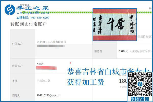 大家請放心，吉林白城張女士做手工活加盟項目掙錢后這樣對身邊的人說