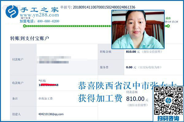 810元手工活外發(fā)加工費(fèi)，陜西漢中張女士剛剛又結(jié)算一次