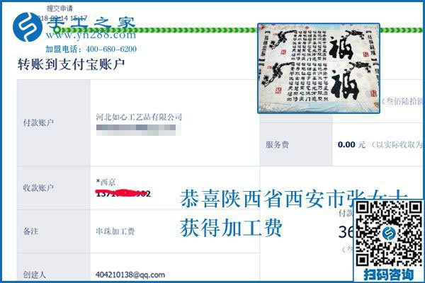 一切困難都是紙老虎，陜西西安張女士做彩珠繡手工活加工項目之后這樣說