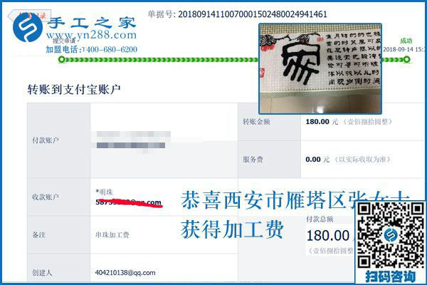 為什么滿意？陜西西安張女士做彩珠繡手工活加盟項(xiàng)目掙錢之后