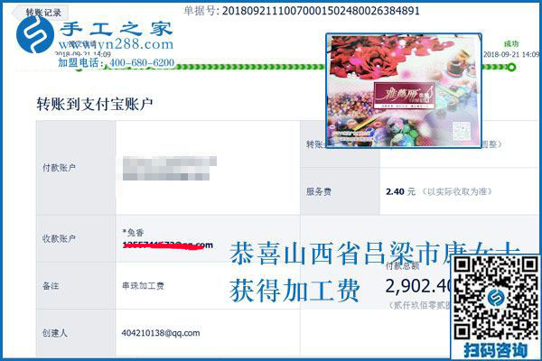 2900元的背后，是山西呂梁康女士串珠外發(fā)手工活加工項(xiàng)目的“事業(yè)”