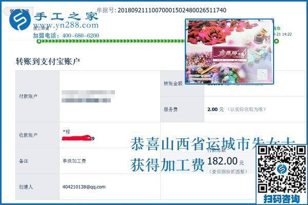 山西運城朱女士做手工活加盟項目，同學(xué)同事都支持