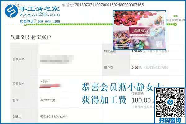 燕女士，請(qǐng)注意查收您的手工活加工費(fèi)和新寄發(fā)的雅薇麗珠繡材料包
