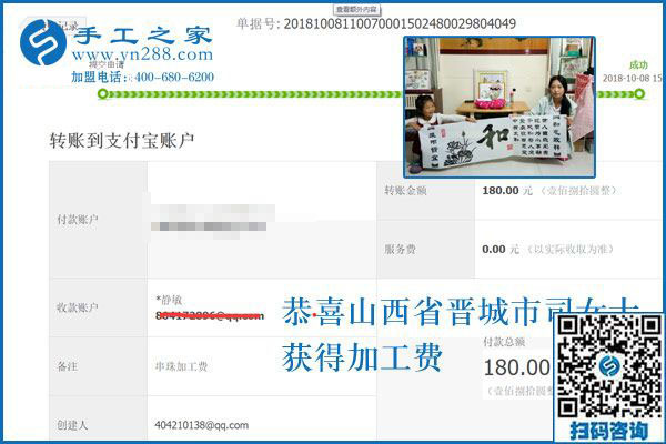 快兩年了，山西晉城司女士做免押金手工活加盟項(xiàng)目掙錢(qián)