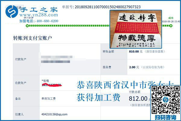 能帶著大家致富真好！陜西漢中張女士這次做彩珠繡手工活加盟又結(jié)算810元