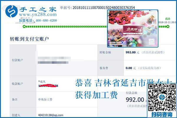 新人新成績(jī)，吉林延吉耿女士收到新員工串珠手工活加盟項(xiàng)目加工費(fèi)992元