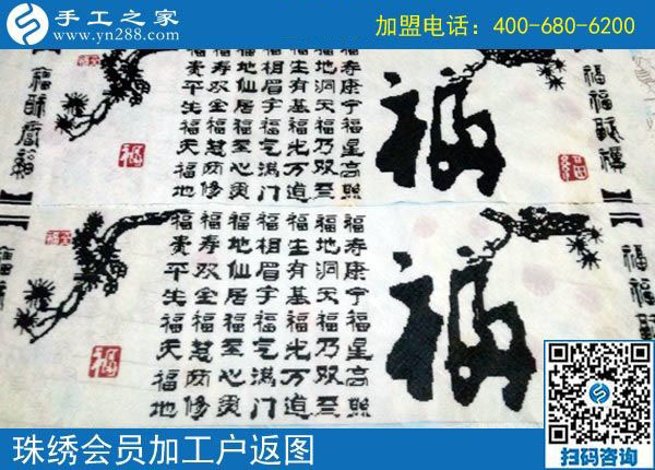 手工之家——珠繡會(huì)員加工戶返圖 手工之家——珠繡會(huì)員加工戶返圖