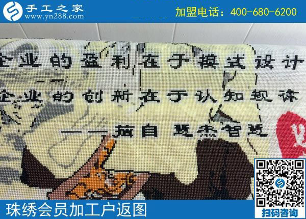手工之家——珠繡會員加工戶返圖