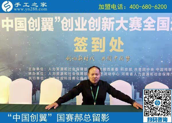 捷報(bào)：熱烈祝賀手工之家在“中國(guó)創(chuàng)翼”全國(guó)大賽上取得“專項(xiàng)組·優(yōu)秀獎(jiǎng)”的好成績(jī)，并被授予“全國(guó)優(yōu)秀創(chuàng)業(yè)創(chuàng)新項(xiàng)目”榮譽(yù)稱號(hào)