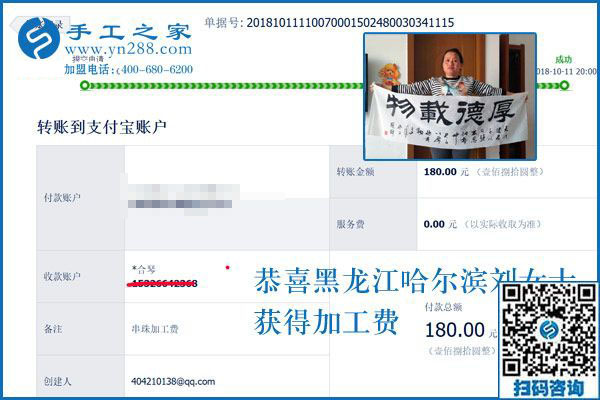 可以寄到家做的手工活真不錯，黑龍江哈爾濱劉女士掙錢后說