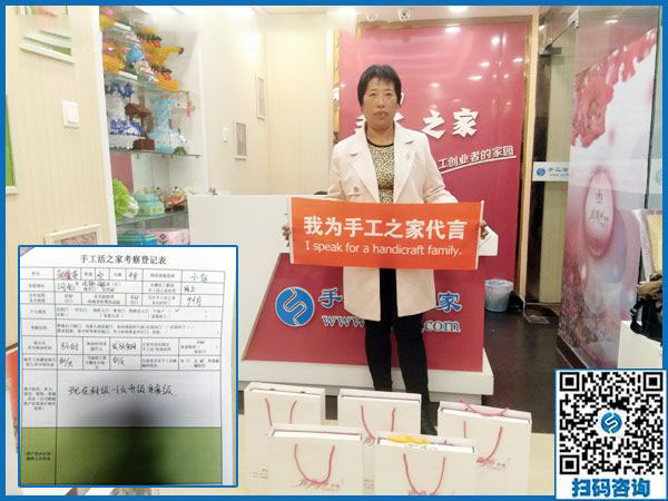 10月16日，正規(guī)免押金手工活加盟項目能掙到多少錢？手工之家接待考察合作加工客戶剪影