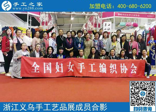 手工小鎮(zhèn)是我們共同的平臺和機遇！------記手工之家·手工小鎮(zhèn)參加義烏中國婦女精品手工展洽會