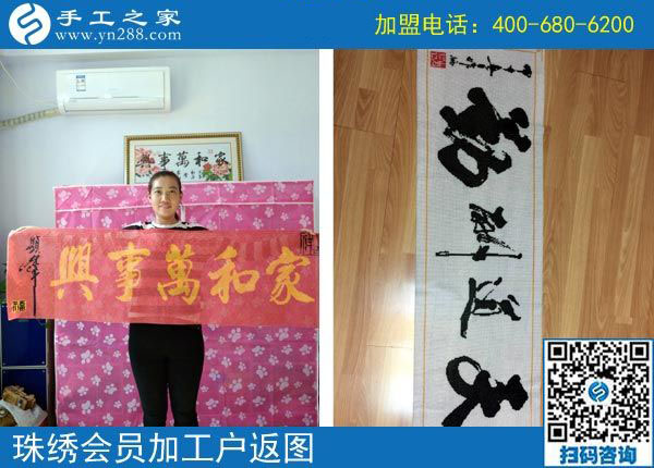 10月27日，把手工活拿回家做，就選這里的彩珠繡免押金手工活。手工之家加工客戶返圖