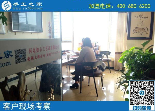 10月29日，把手工活拿回家做是正規(guī)手工活加盟項(xiàng)目嗎？手工之家接待考察加工客戶剪影