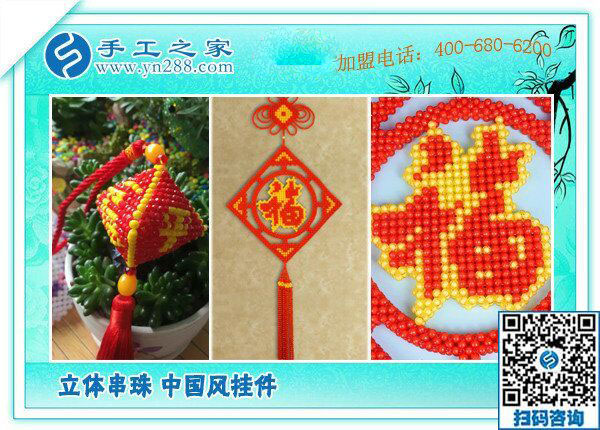 手工之家——立體串珠中國風掛件