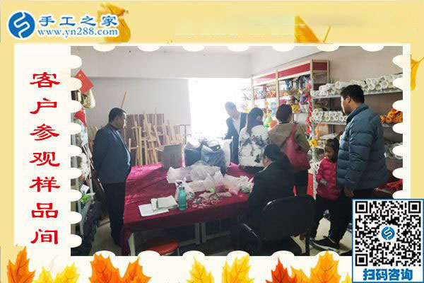 手工之家——客戶參觀樣品間 手工之家——客戶參觀樣品間