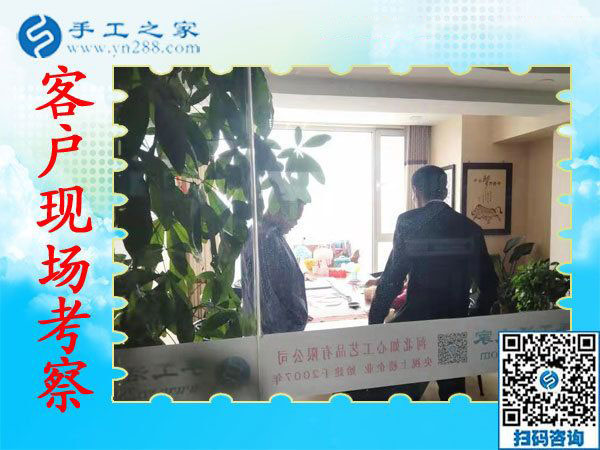 11月7日，正規(guī)手工活外發(fā)加工，正規(guī)供料的手工活，是指這里沒有押金的手工活，手工之家接待考察加工客戶剪影